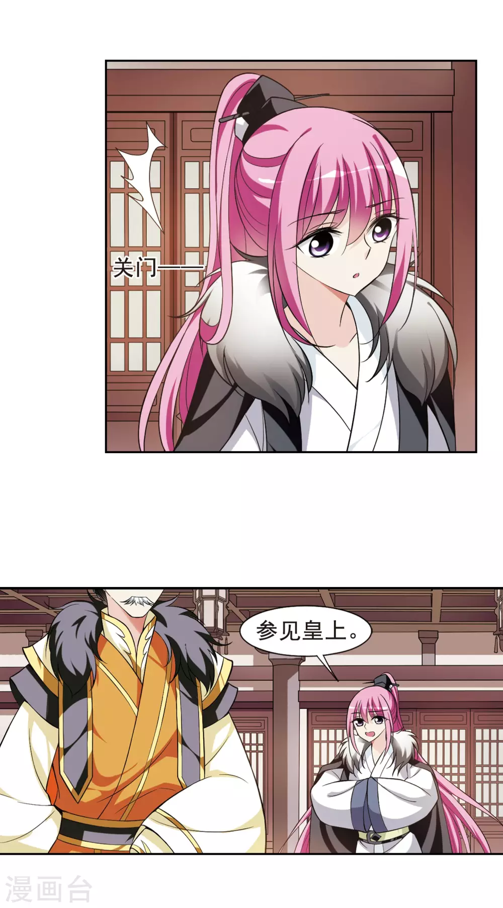 第57话 触怒龙颜3 第5页