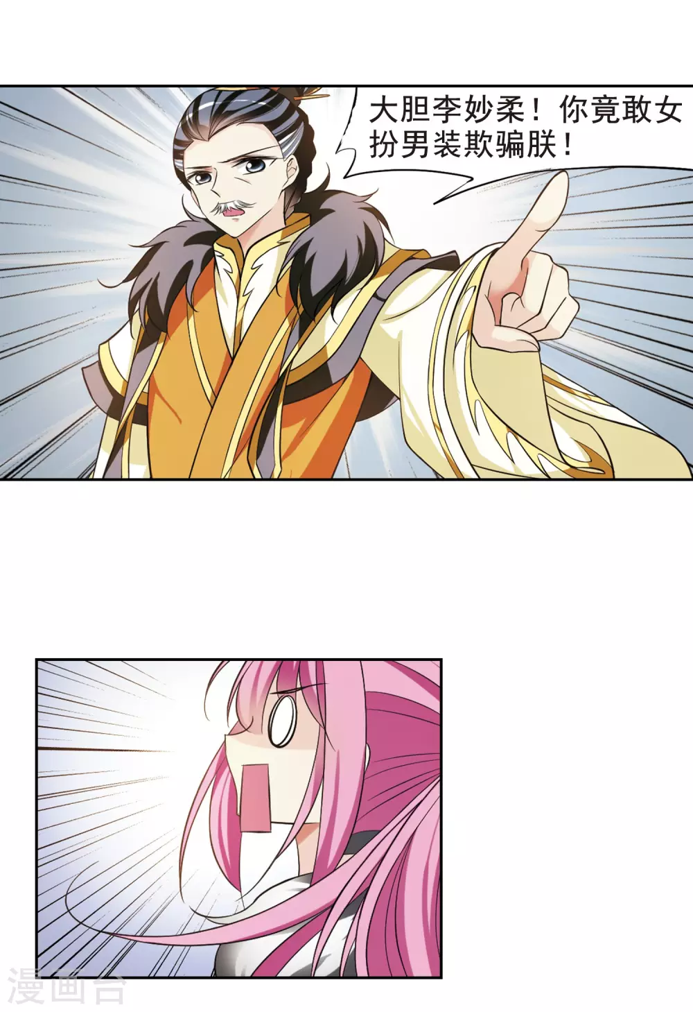 第57话 触怒龙颜3 第6页
