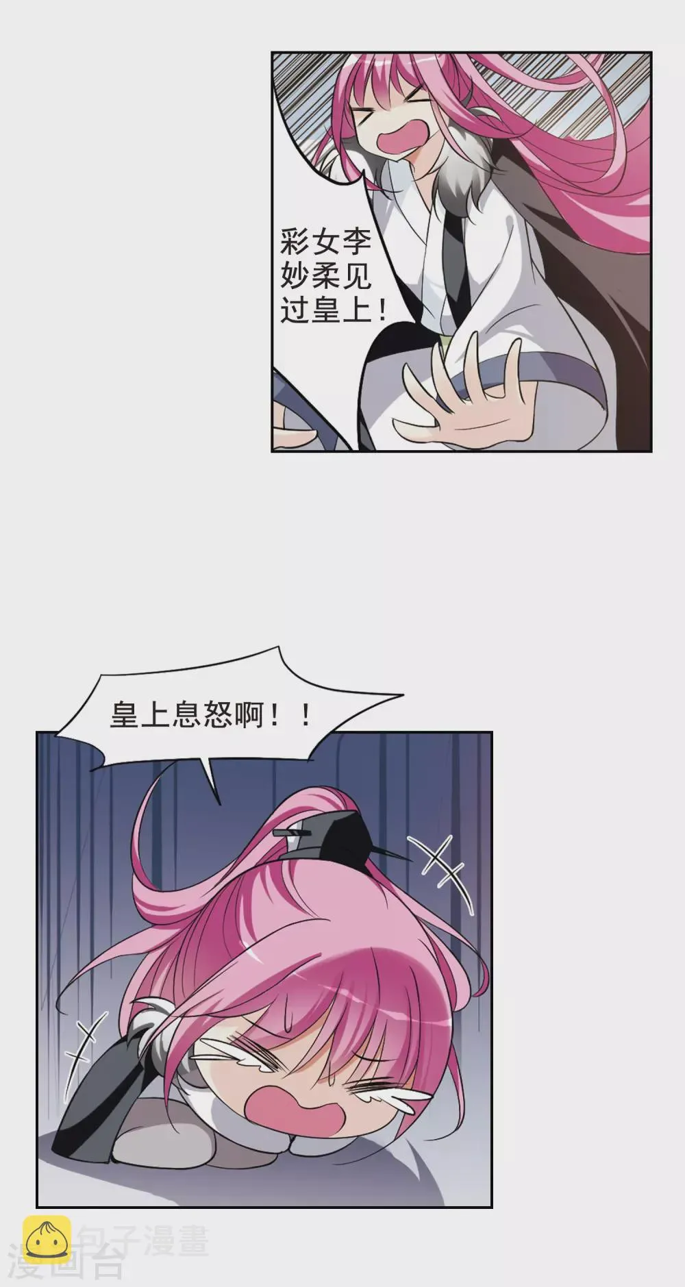 第57话 触怒龙颜3 第7页