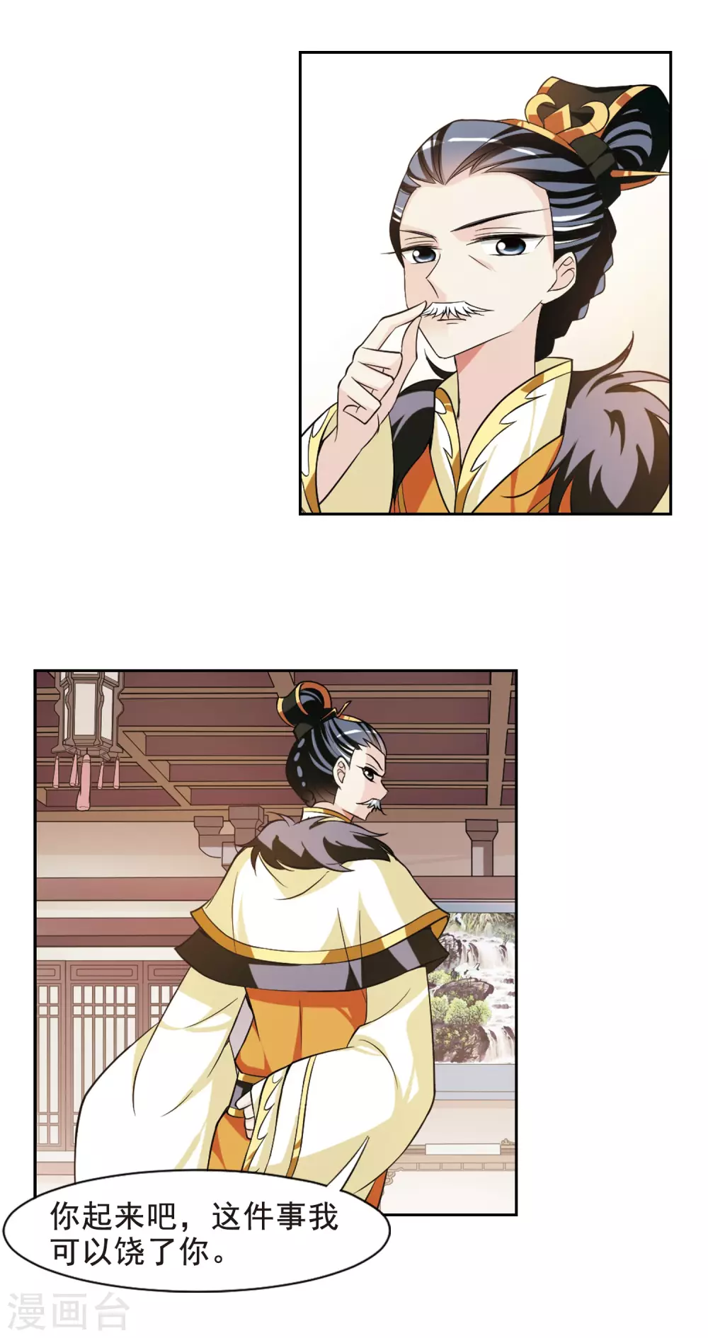 第57话 触怒龙颜3 第8页