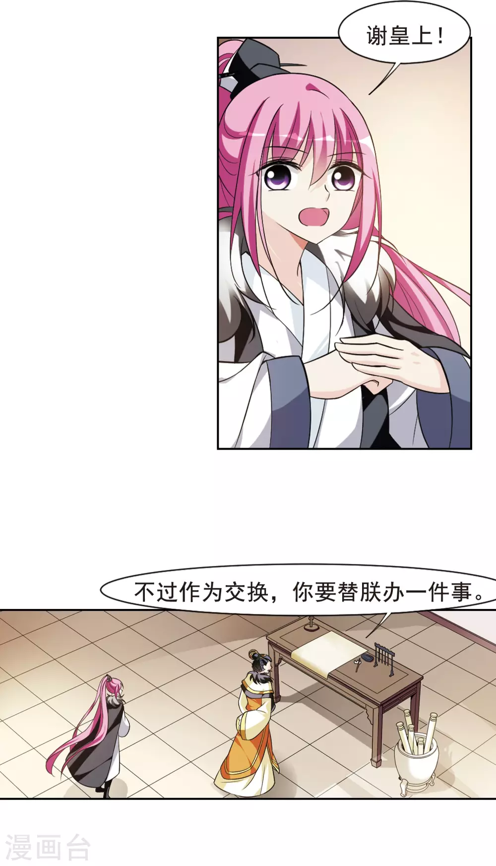 第57话 触怒龙颜3 第9页
