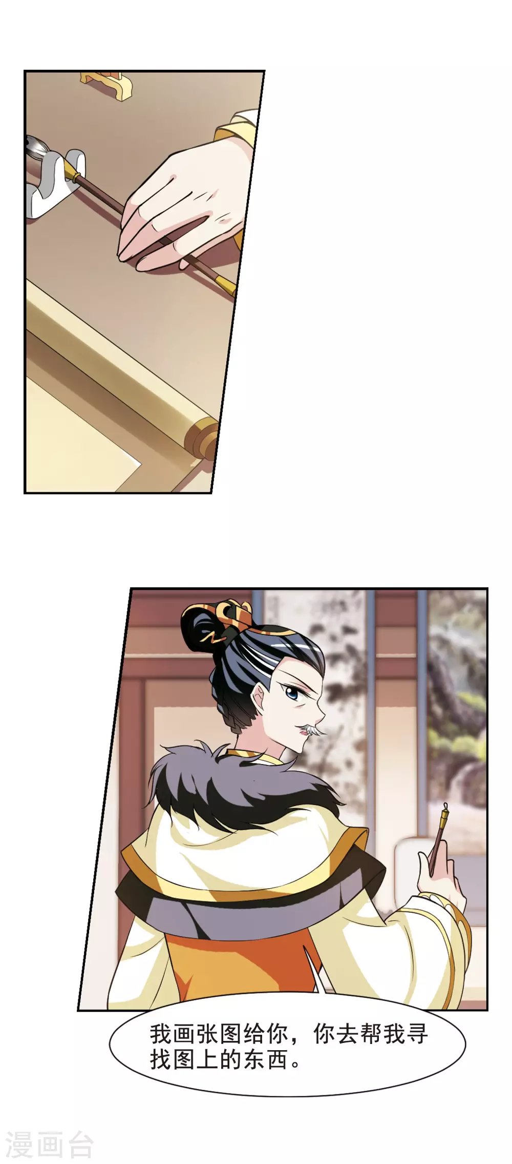 第57话 触怒龙颜3 第10页