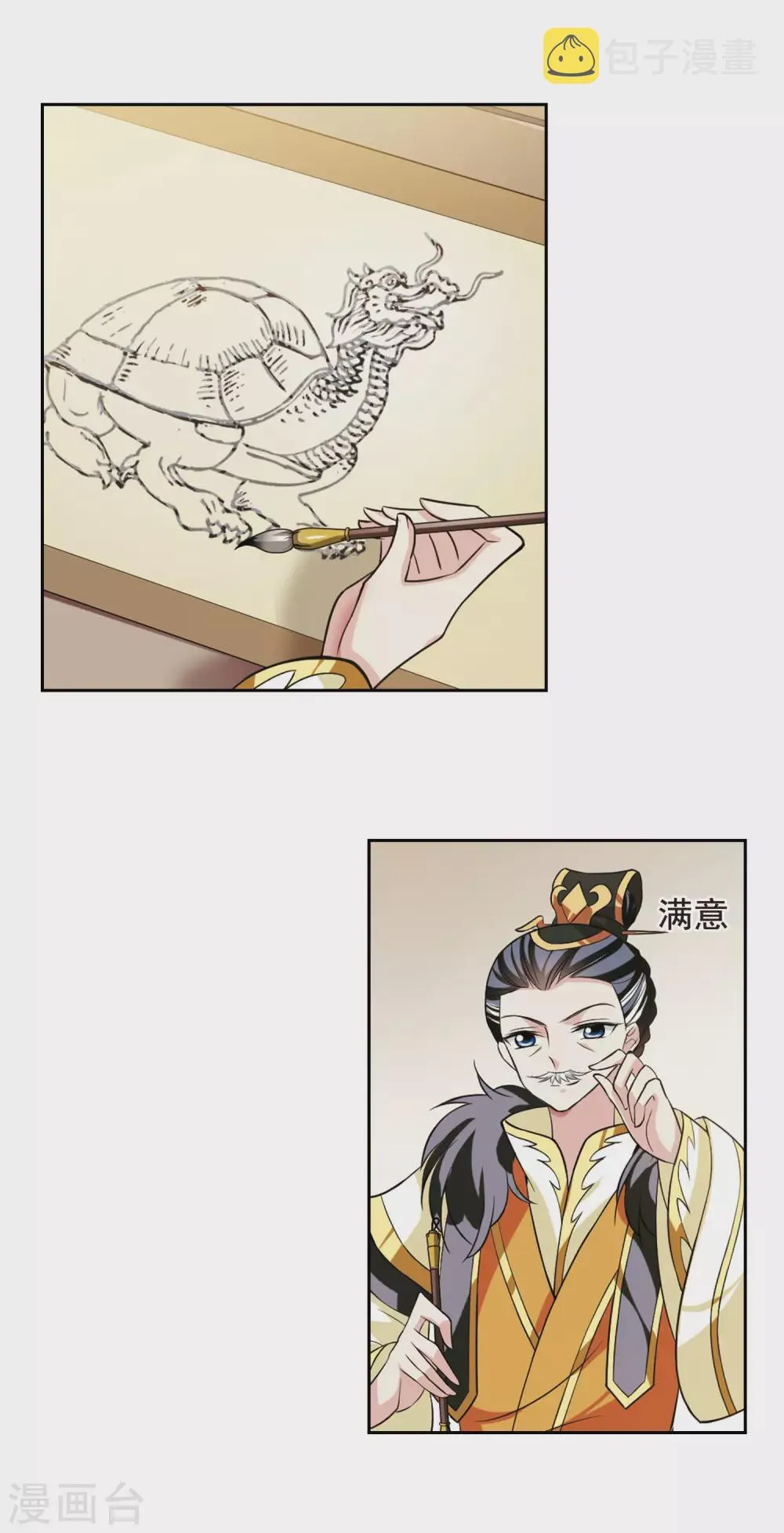 第57话 触怒龙颜3 第12页