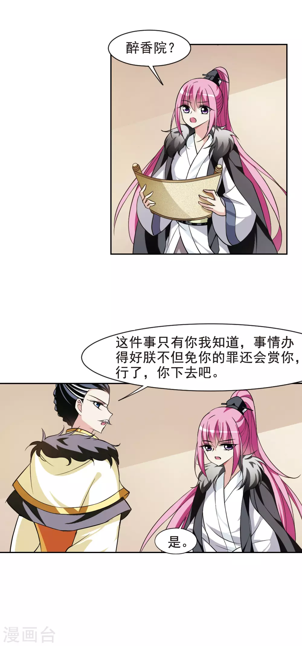 第57话 触怒龙颜3 第15页