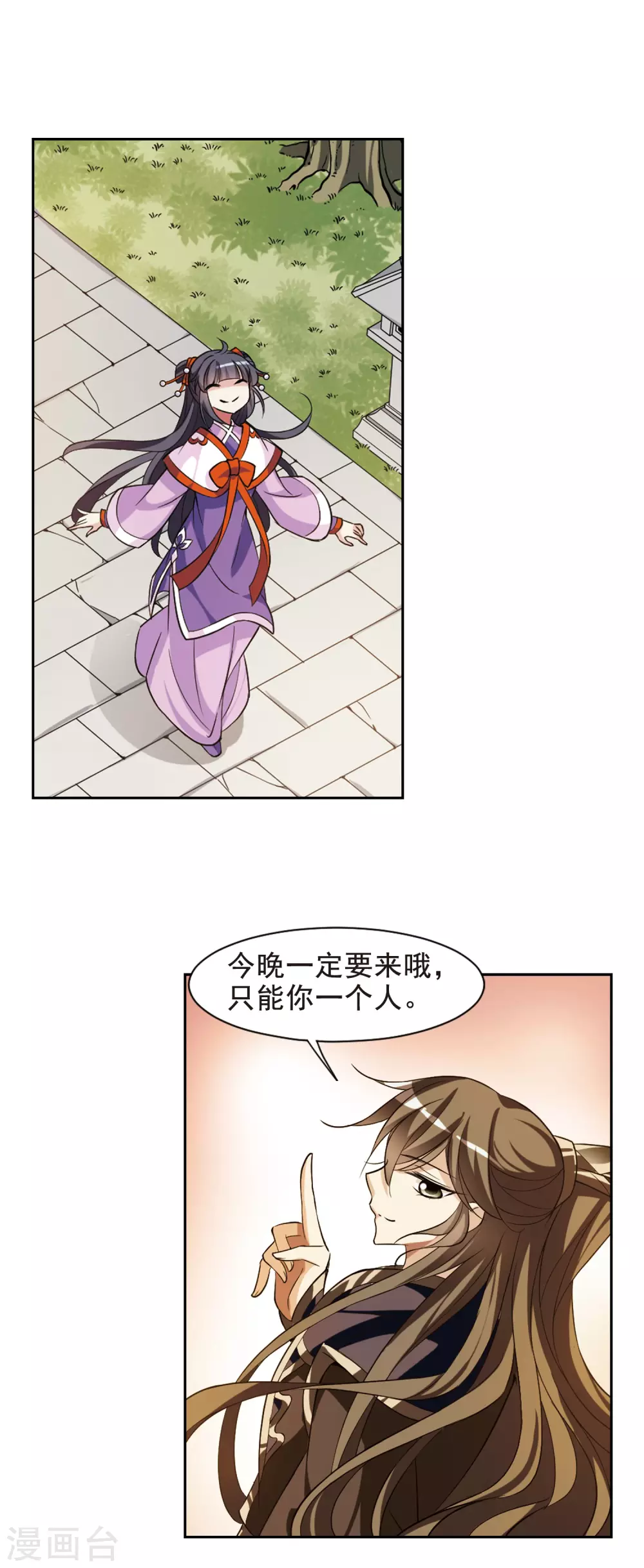 第57话 触怒龙颜3 第16页