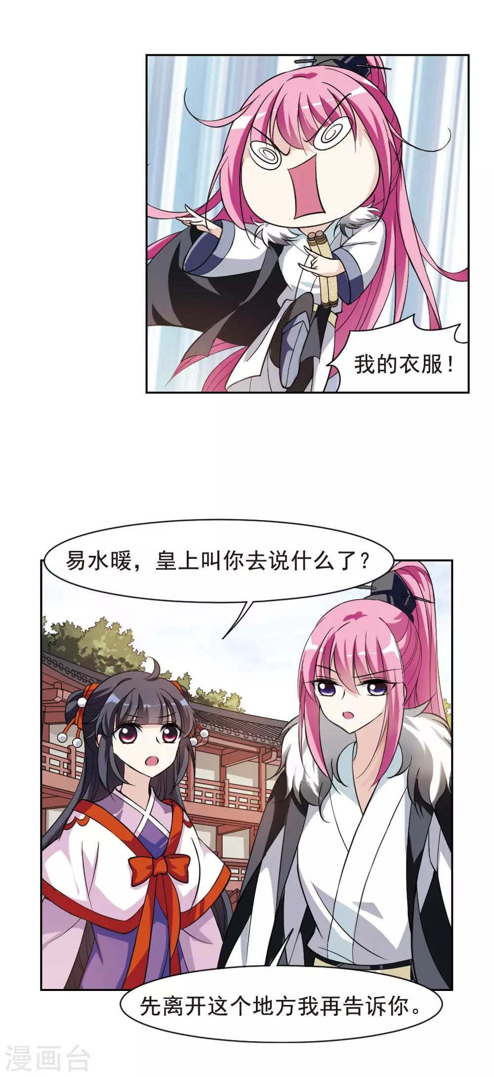 第57话 触怒龙颜3 第20页