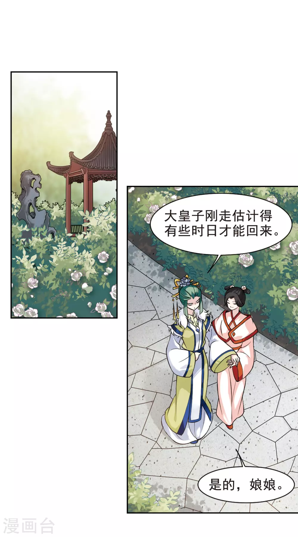 第57话 触怒龙颜3 第21页