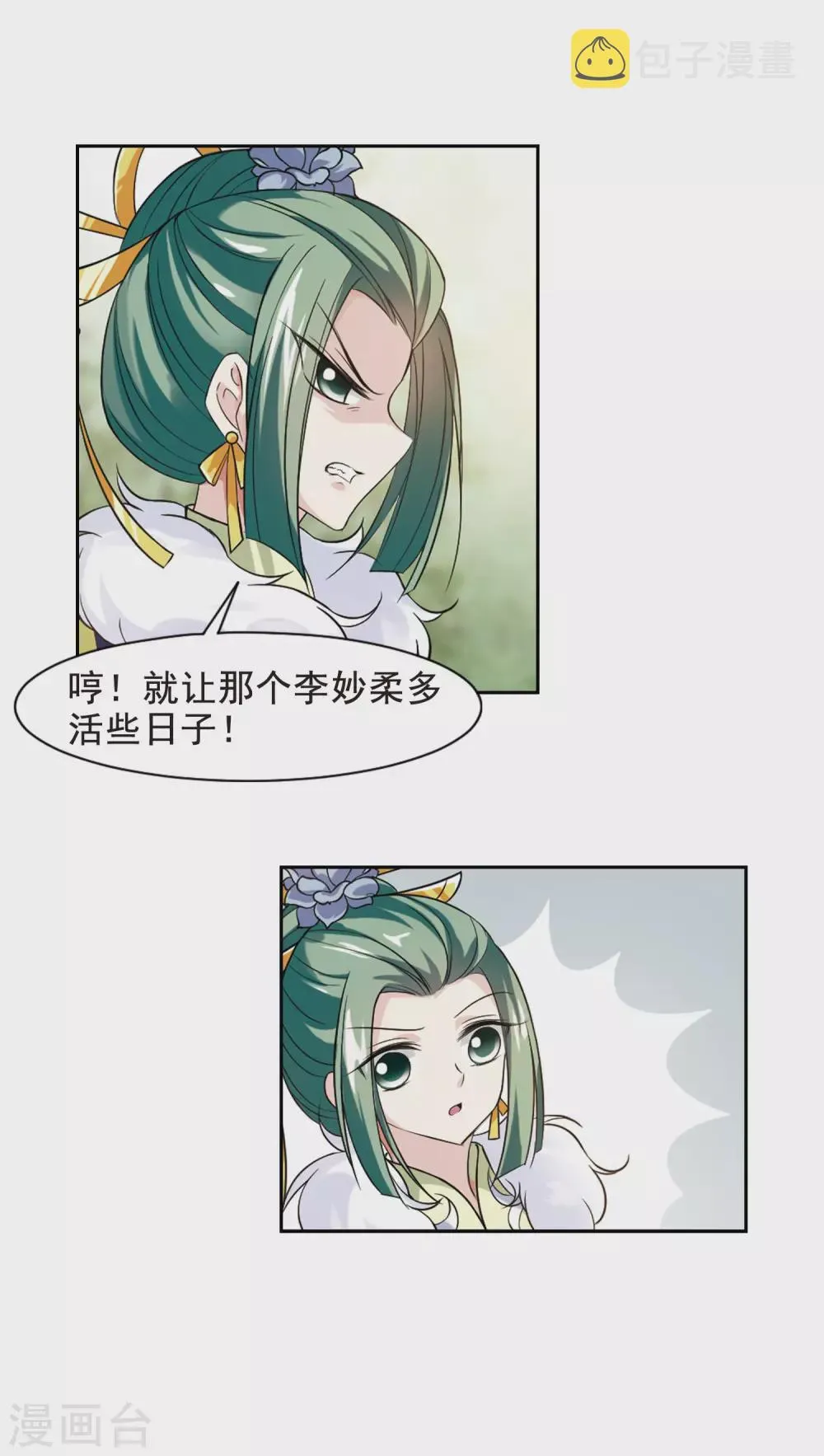 第57话 触怒龙颜3 第22页