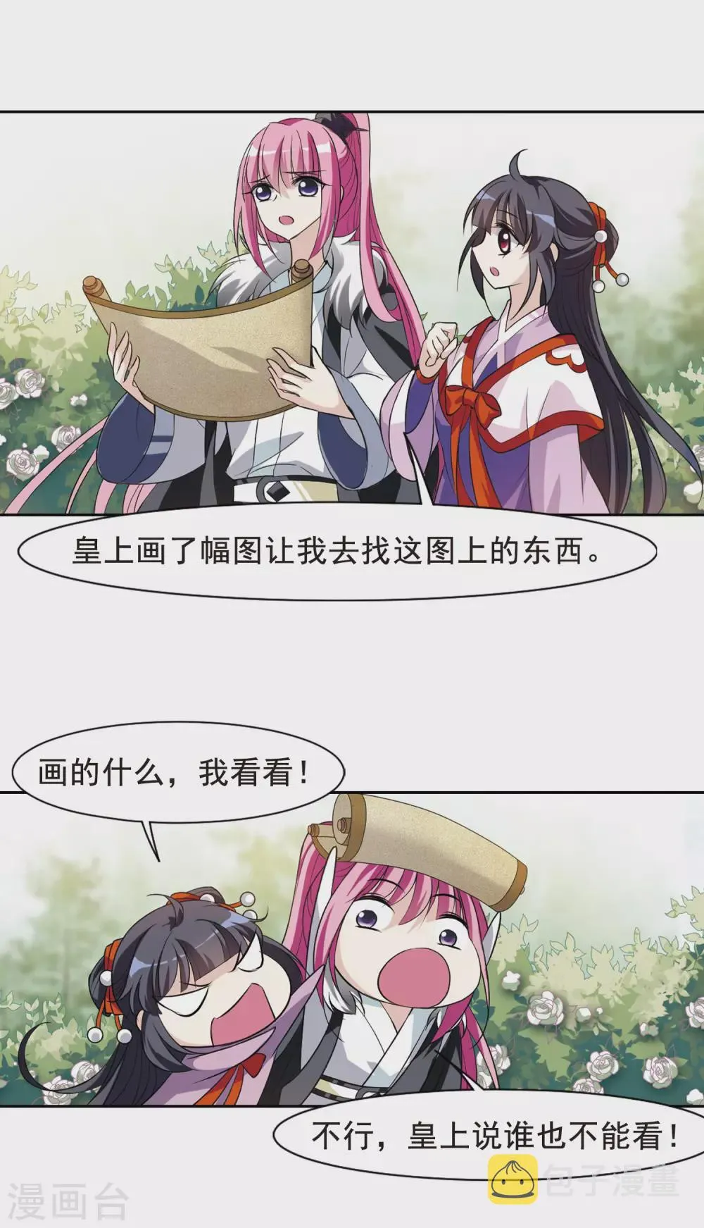 第58话 触怒龙颜4 第3页