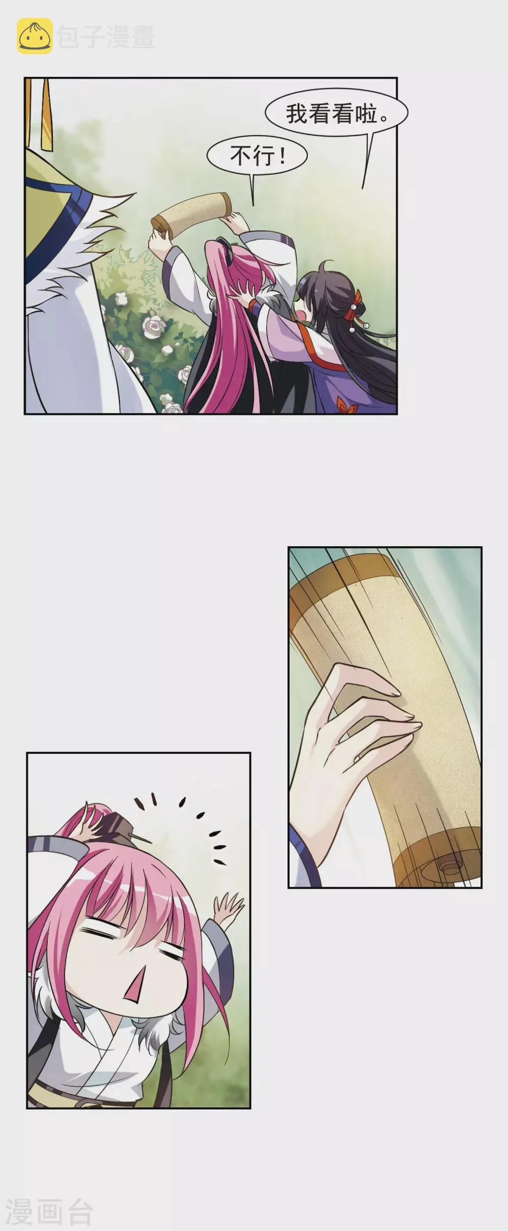 第58话 触怒龙颜4 第4页