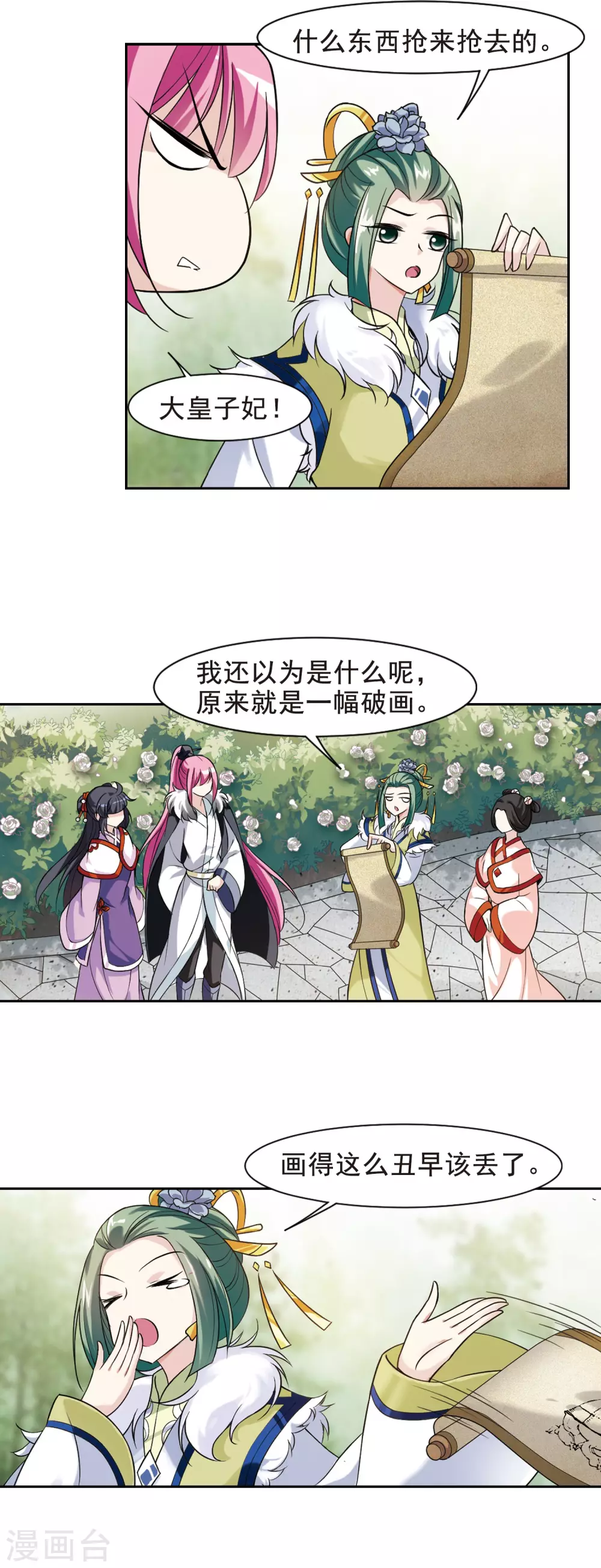 第58话 触怒龙颜4 第5页