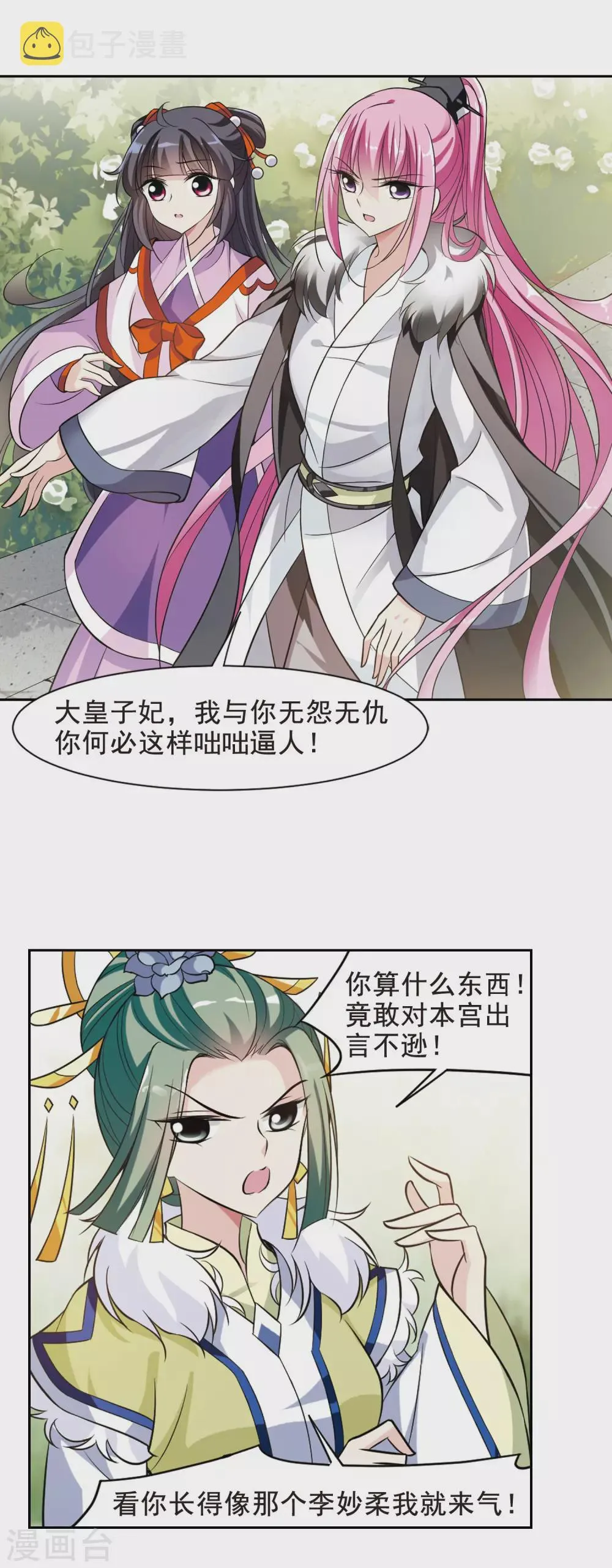 第58话 触怒龙颜4 第7页