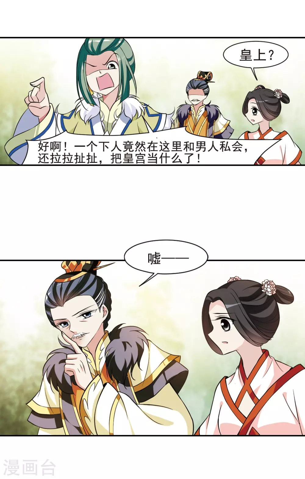 第58话 触怒龙颜4 第9页