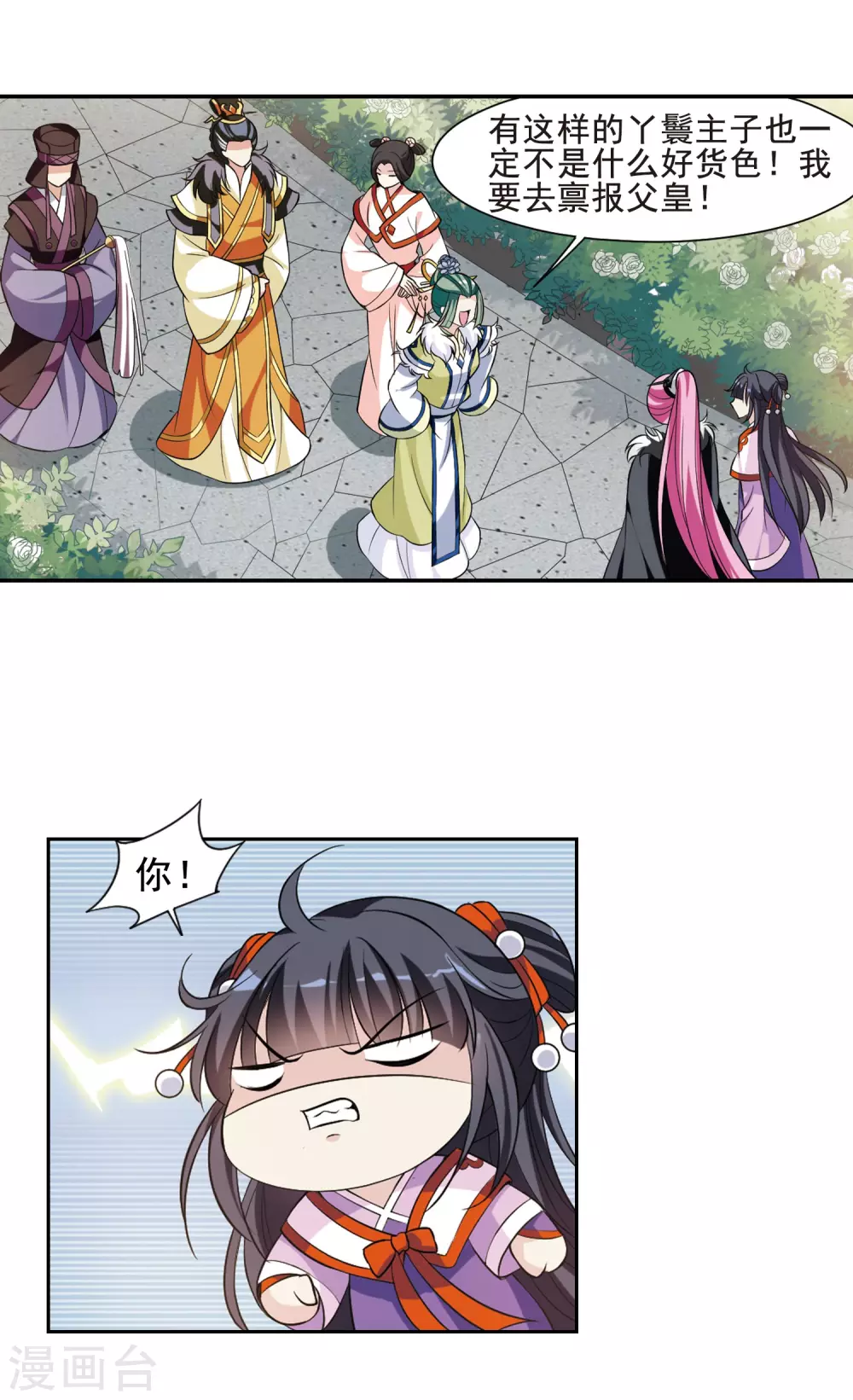 第58话 触怒龙颜4 第10页
