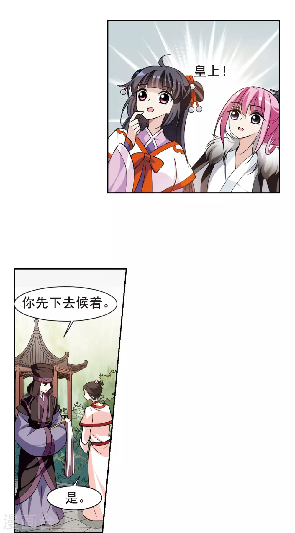 第58话 触怒龙颜4 第11页