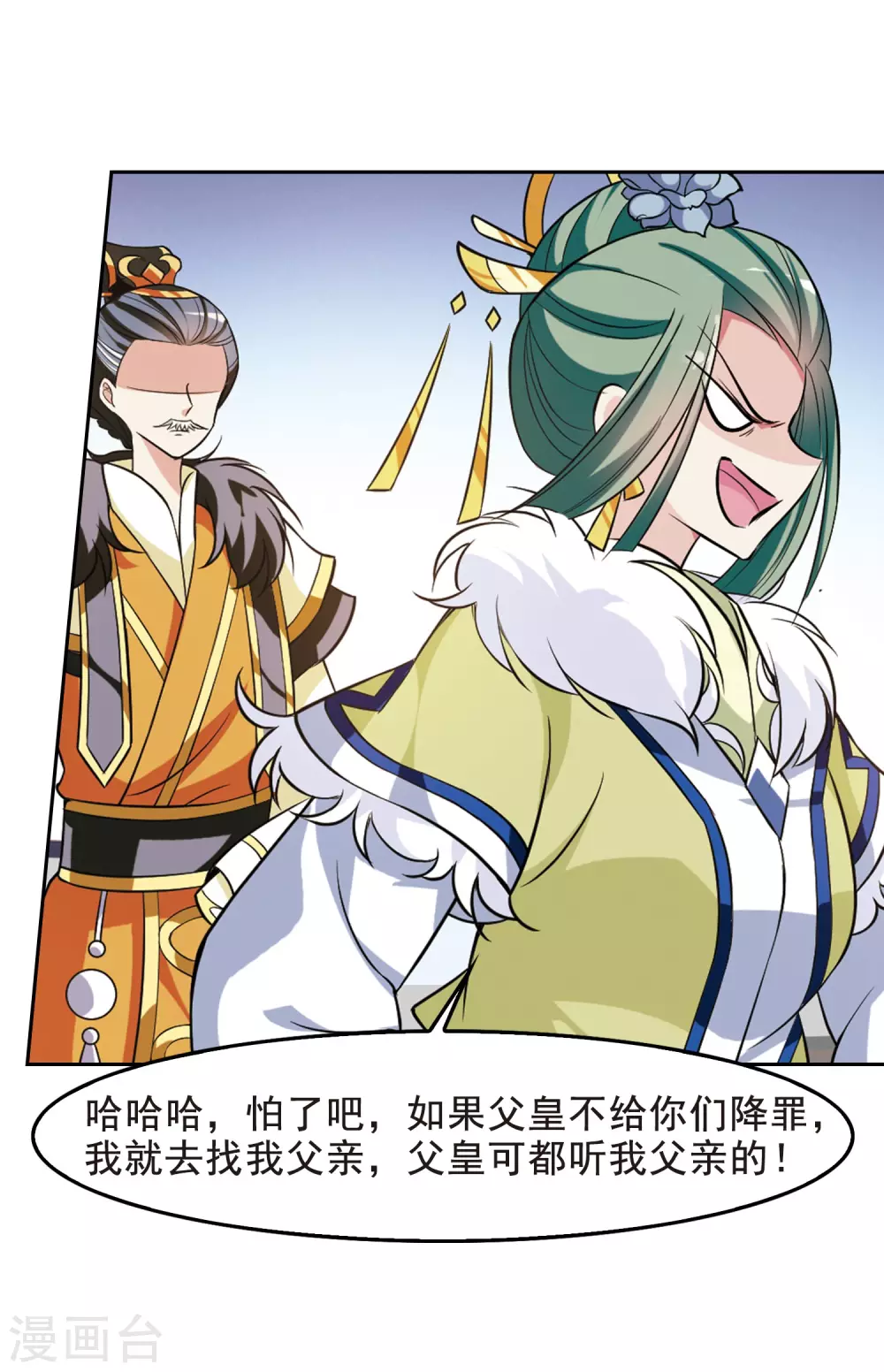 第58话 触怒龙颜4 第12页