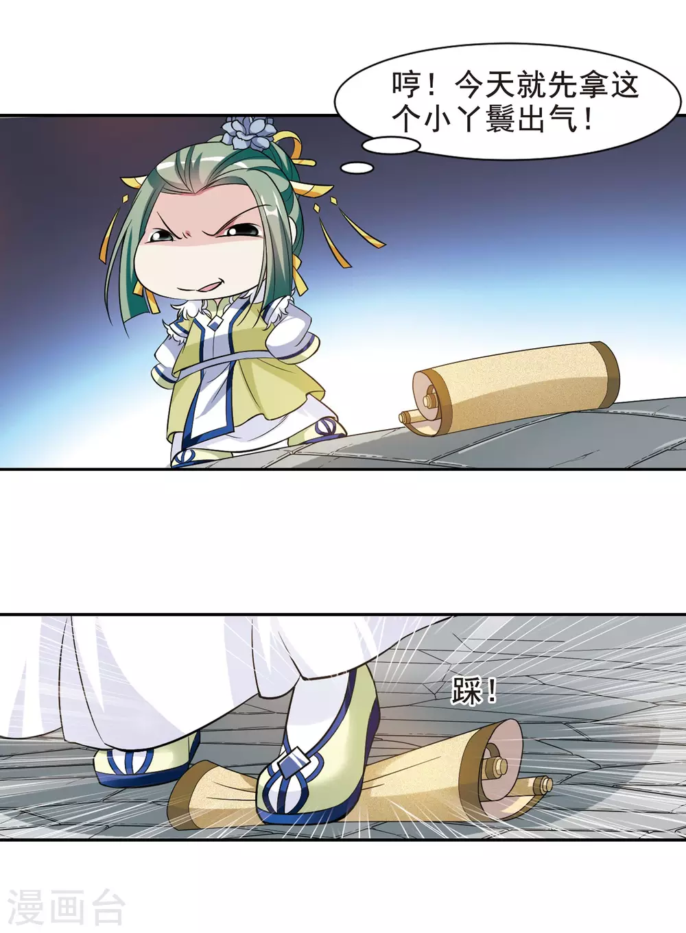 第58话 触怒龙颜4 第13页