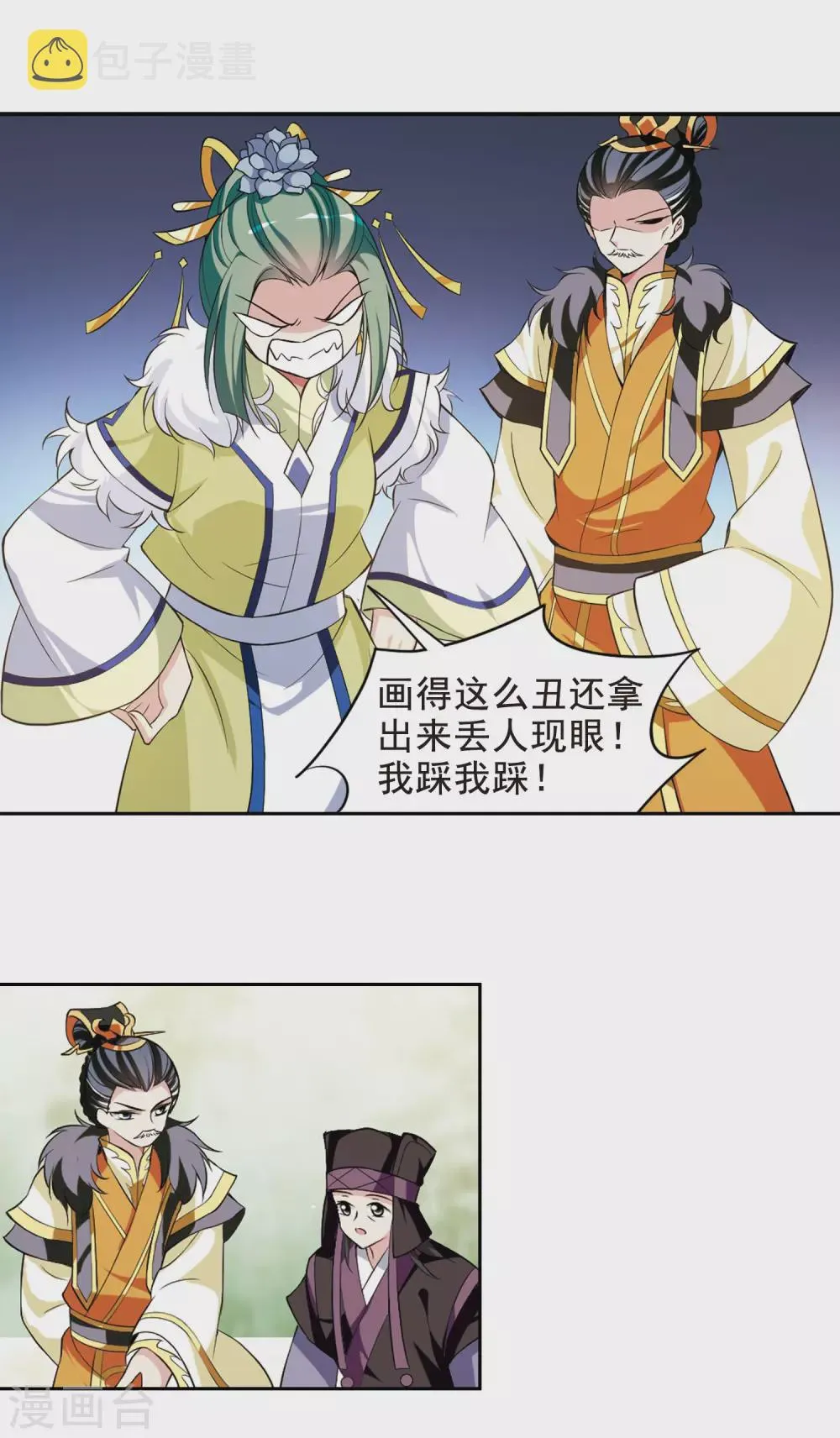第58话 触怒龙颜4 第14页