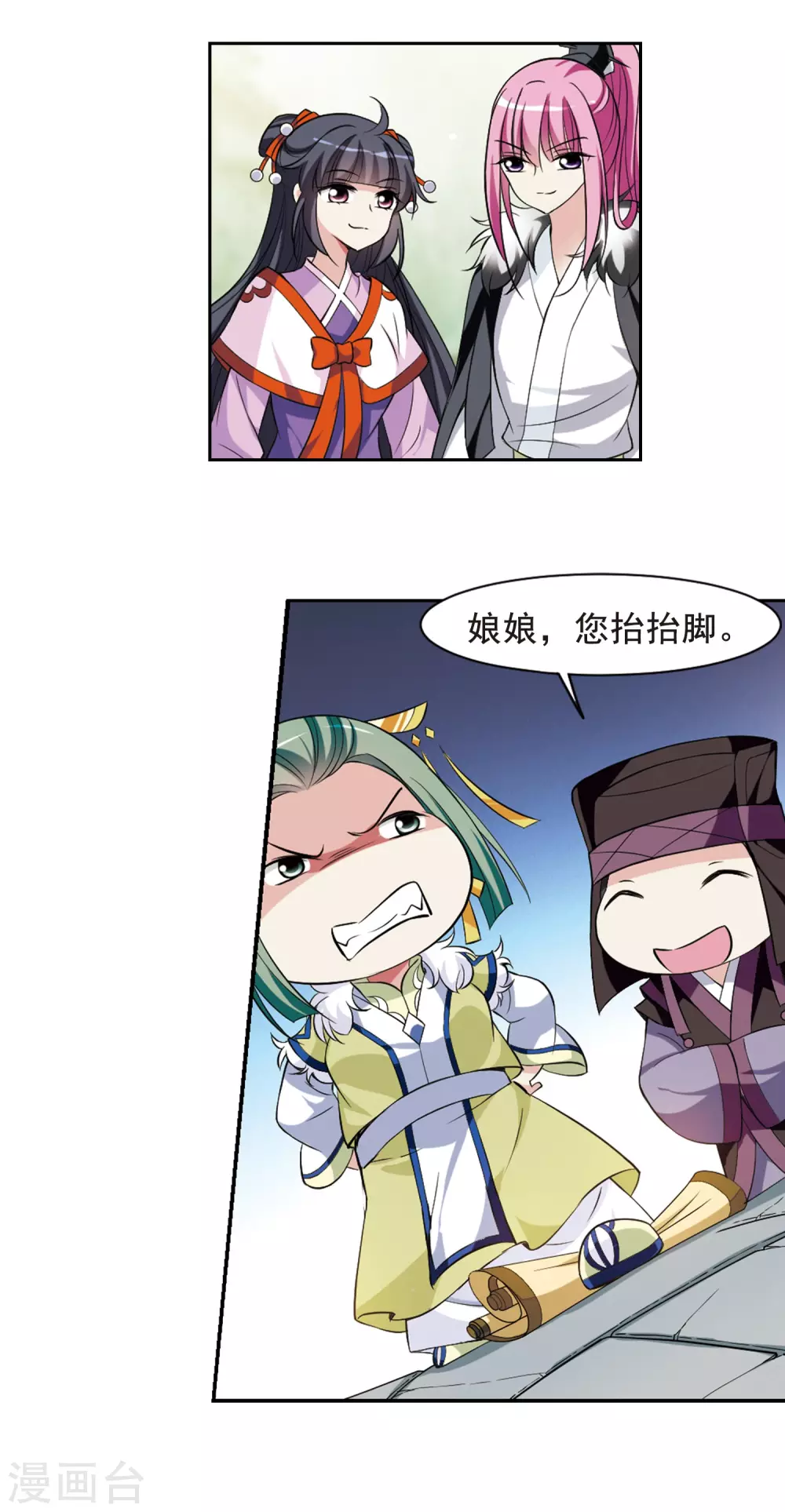 第58话 触怒龙颜4 第15页