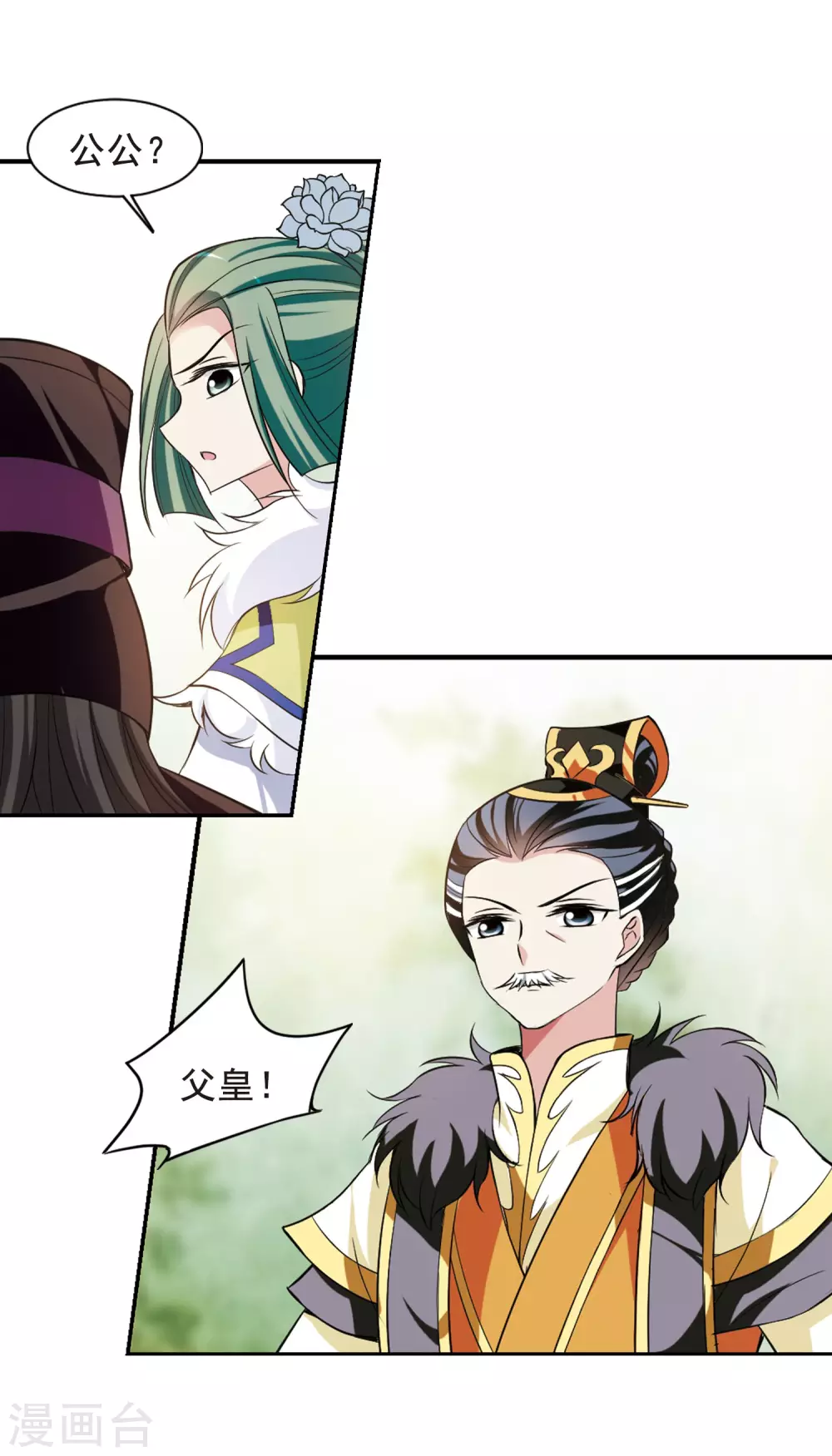 第58话 触怒龙颜4 第16页