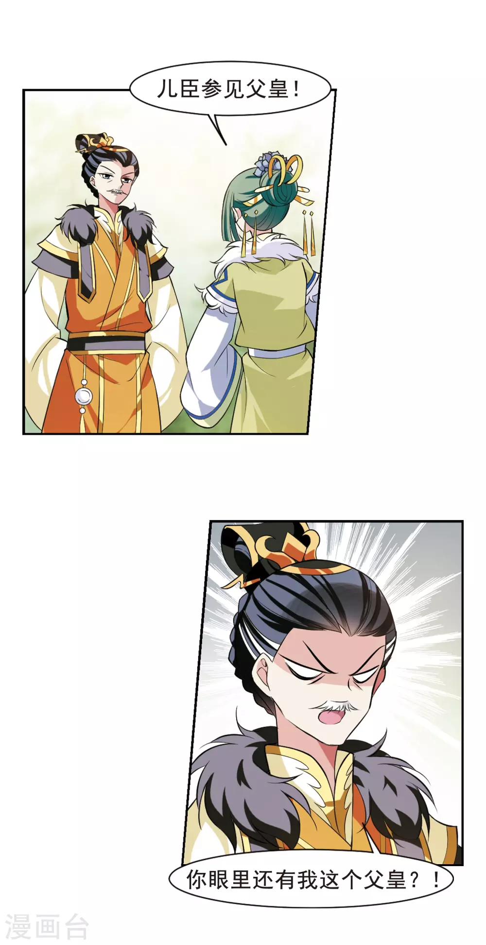 第58话 触怒龙颜4 第17页