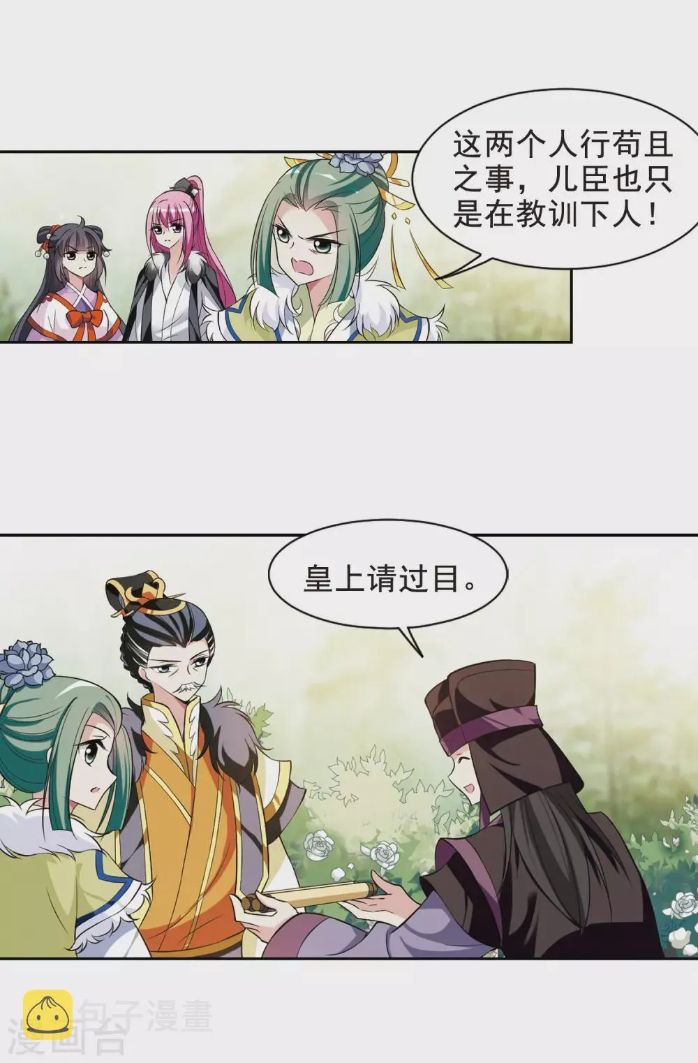第58话 触怒龙颜4 第18页