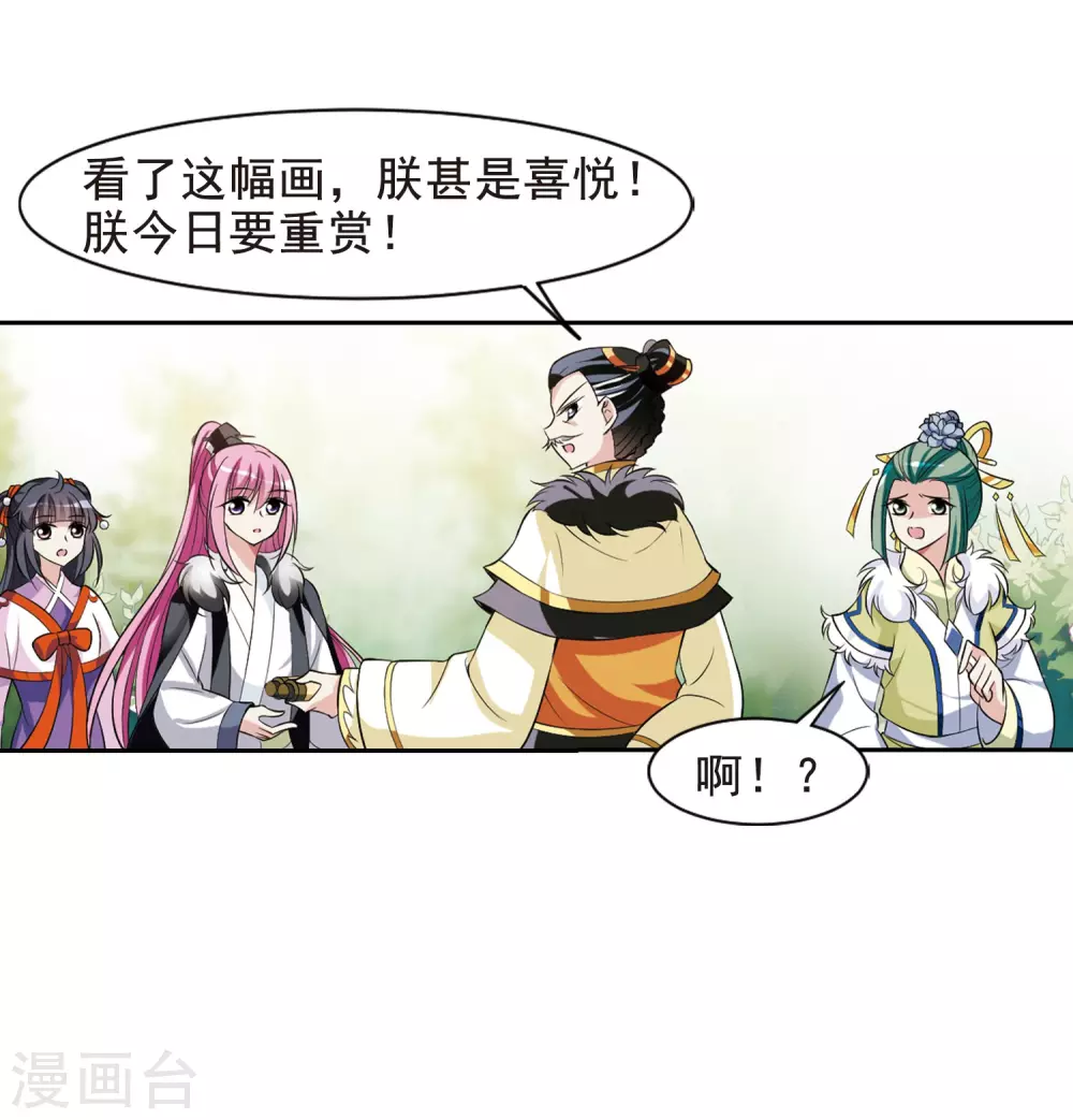 第58话 触怒龙颜4 第20页