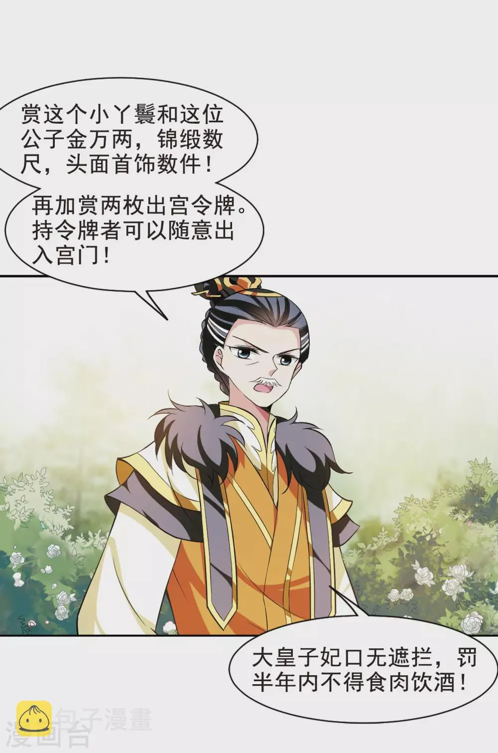 第59话 触怒龙颜5 第3页