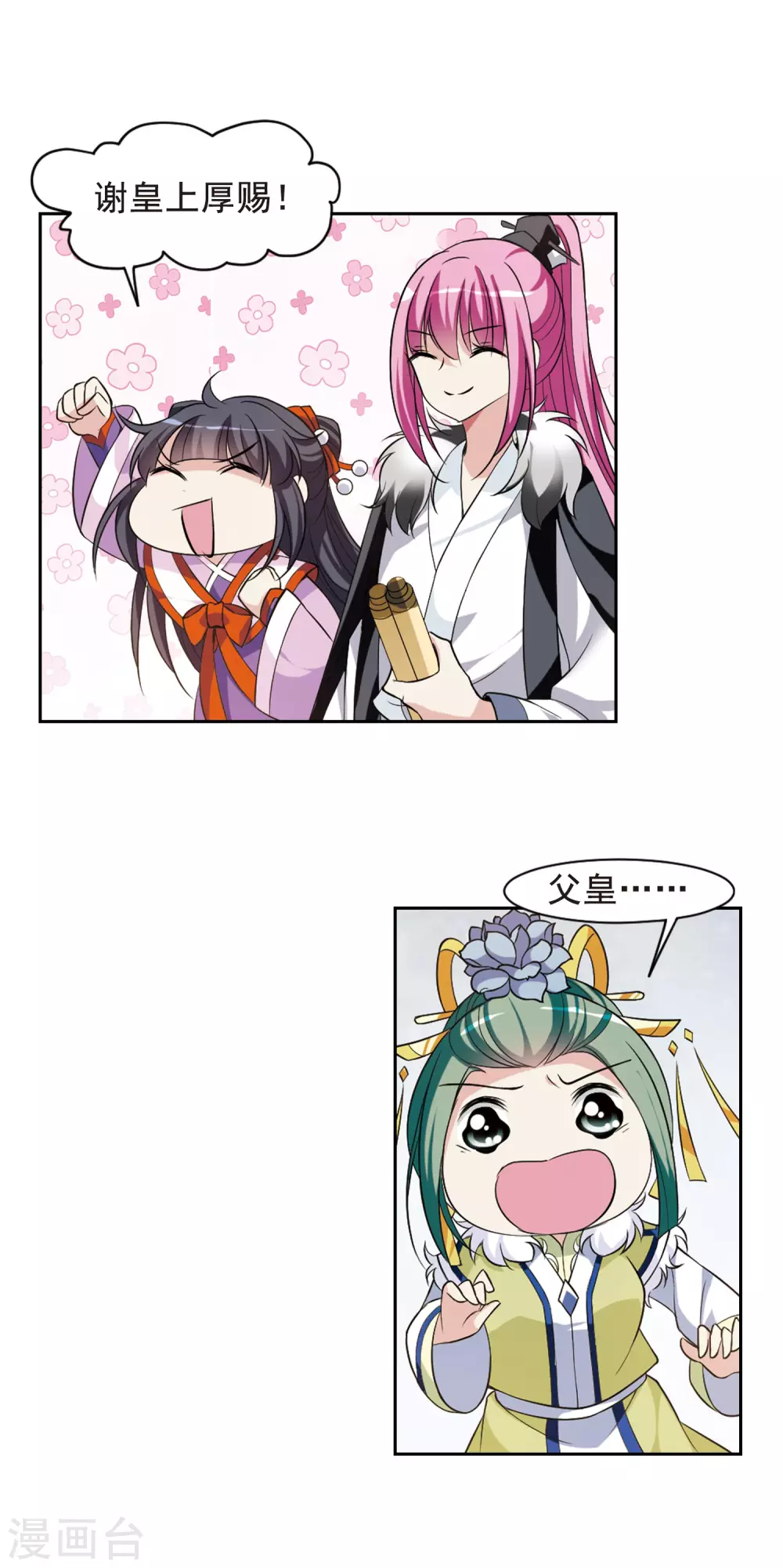 第59话 触怒龙颜5 第4页