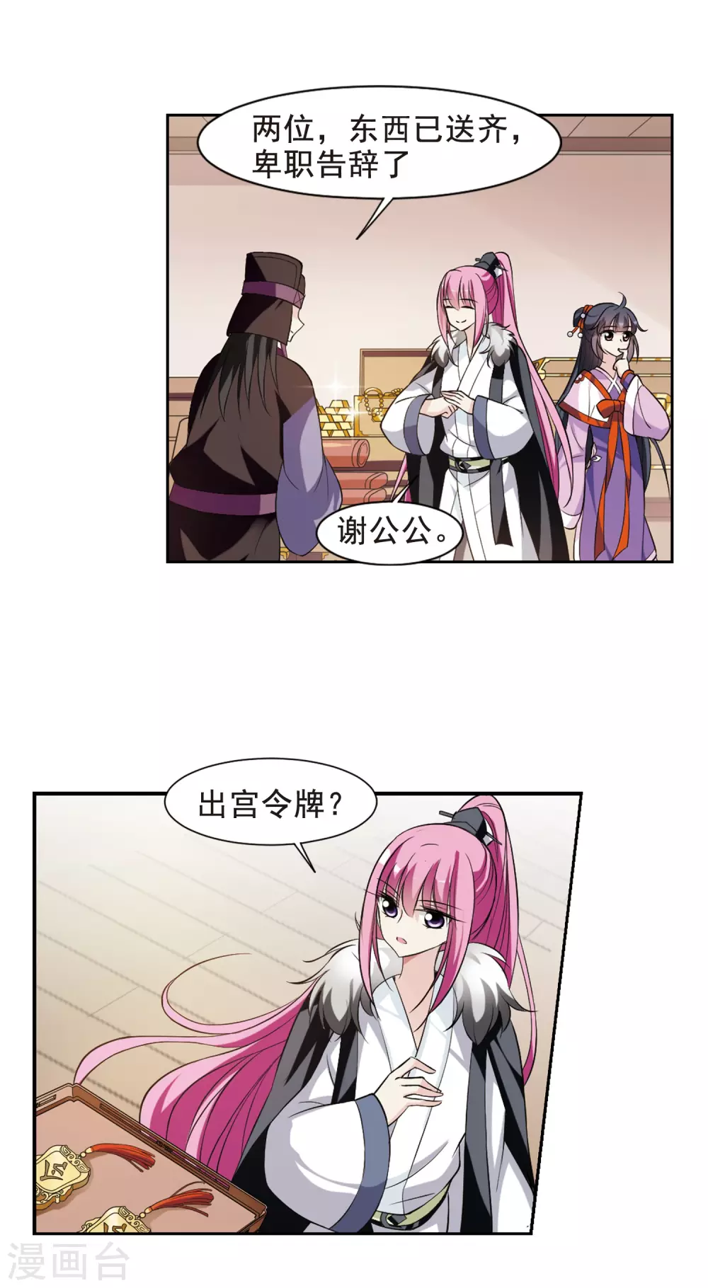 第59话 触怒龙颜5 第7页