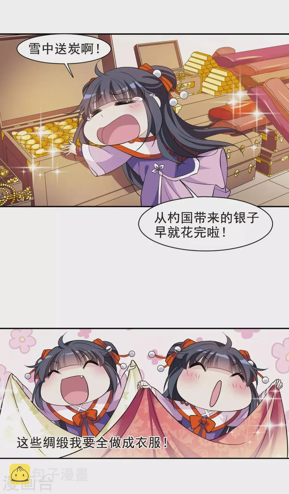 第59话 触怒龙颜5 第9页