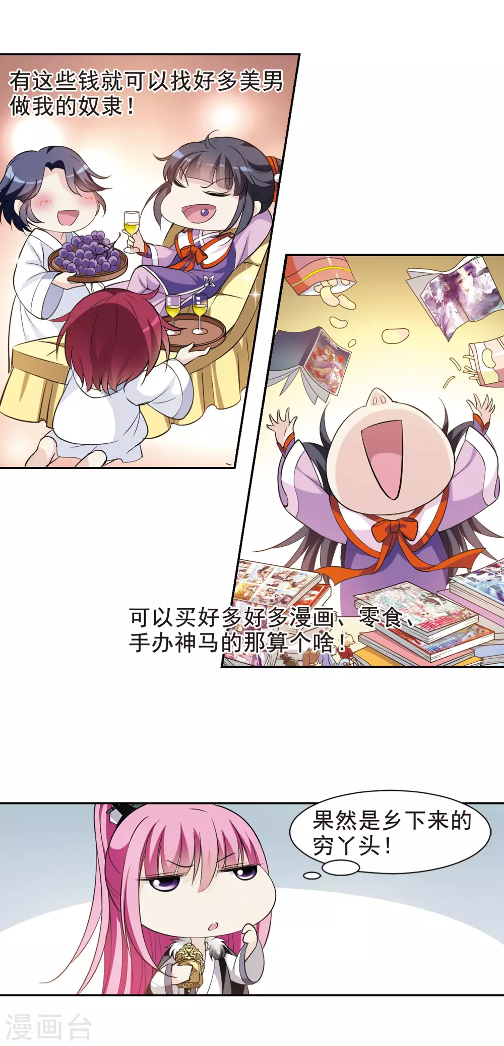 第59话 触怒龙颜5 第10页