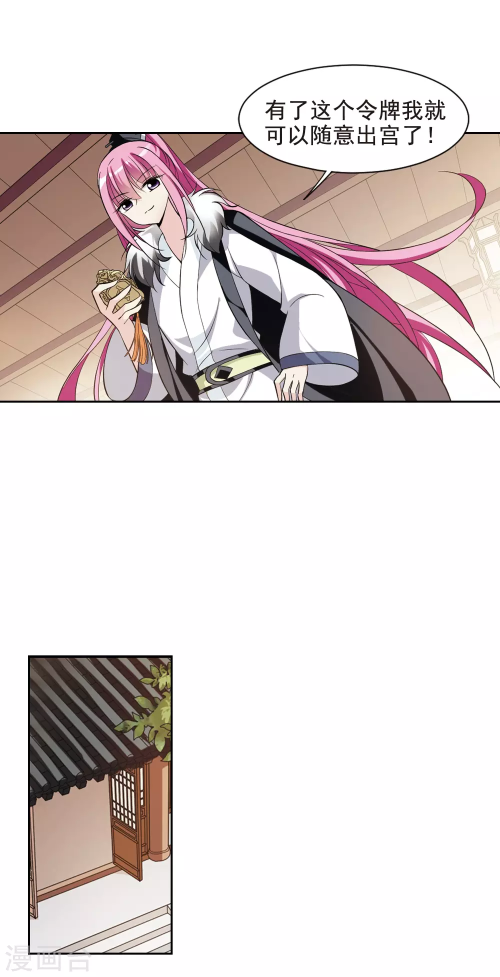 第59话 触怒龙颜5 第11页