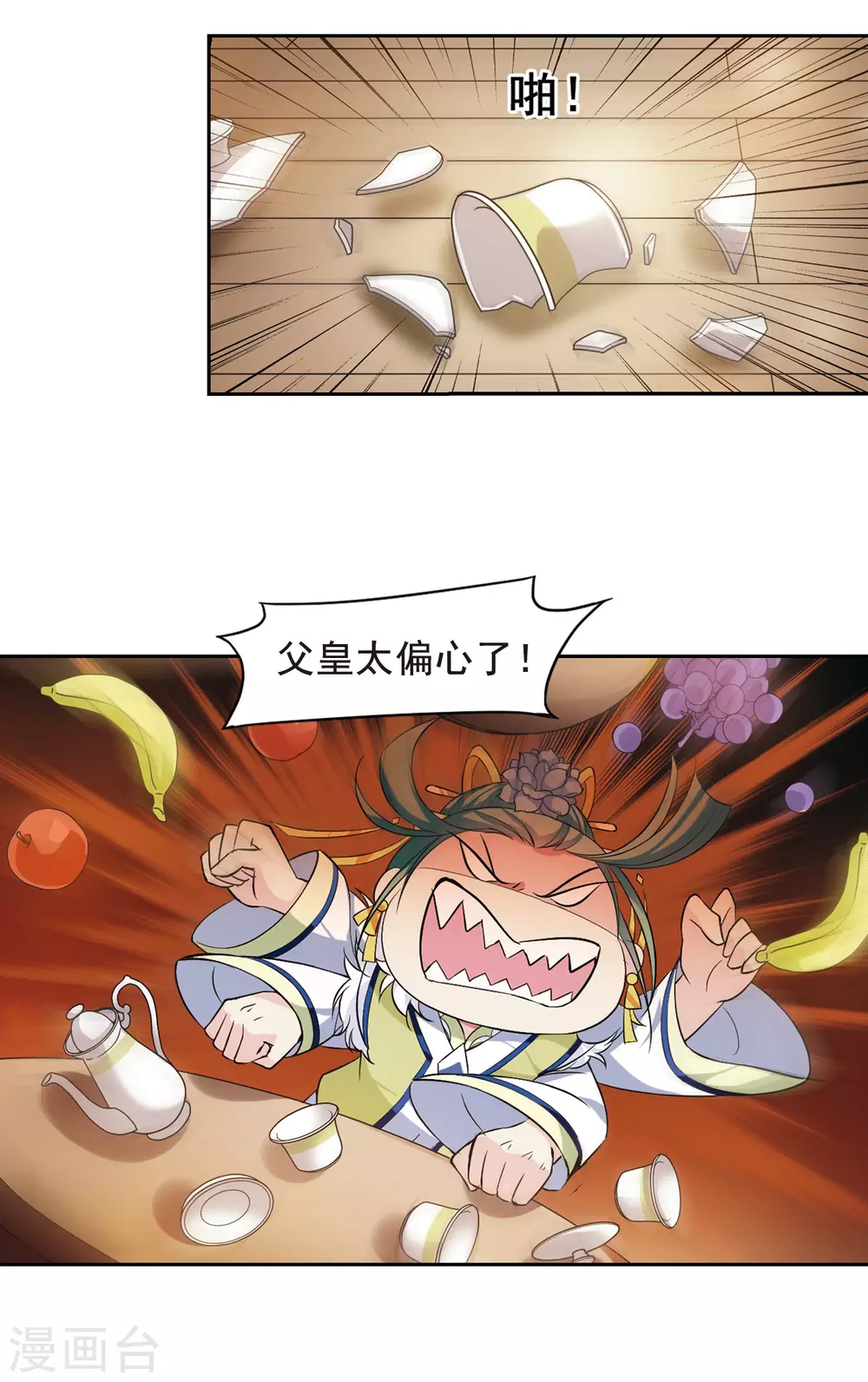 第59话 触怒龙颜5 第12页