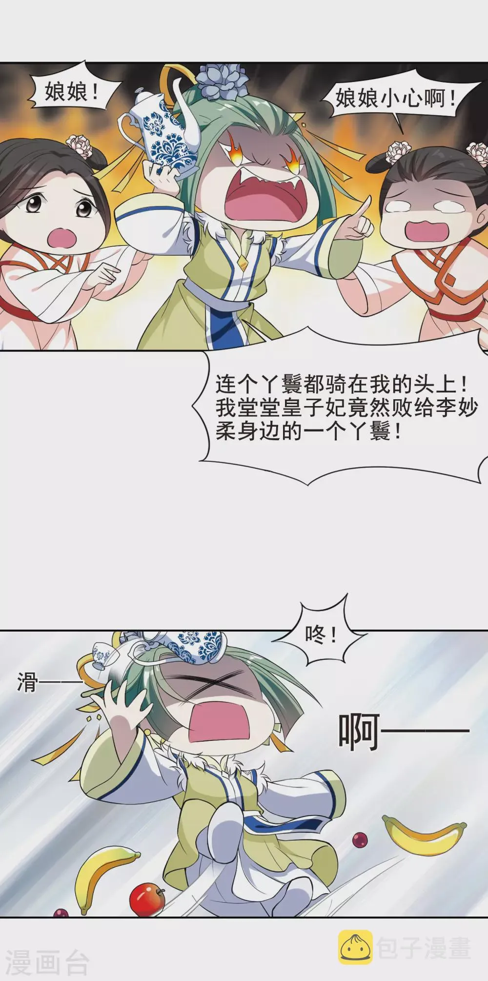 第59话 触怒龙颜5 第13页