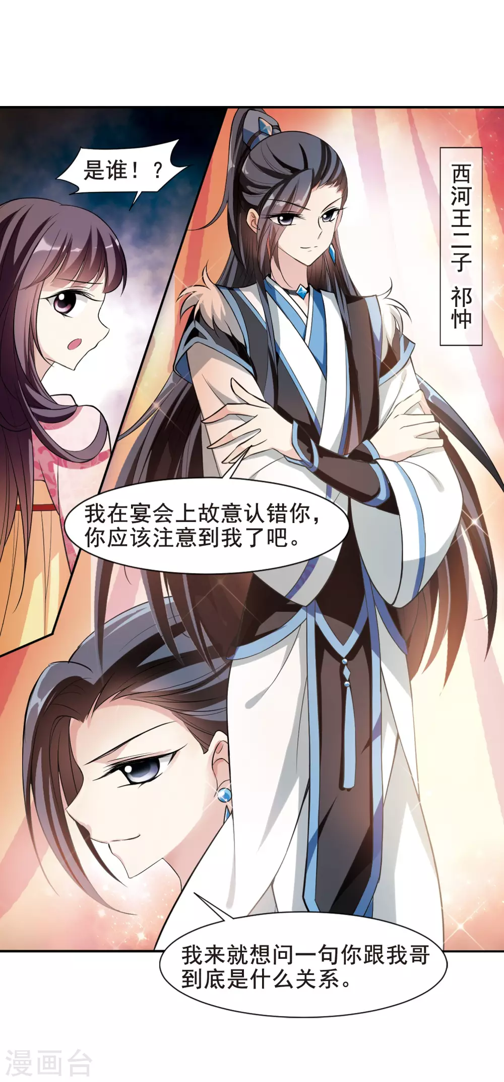 第59话 触怒龙颜5 第16页