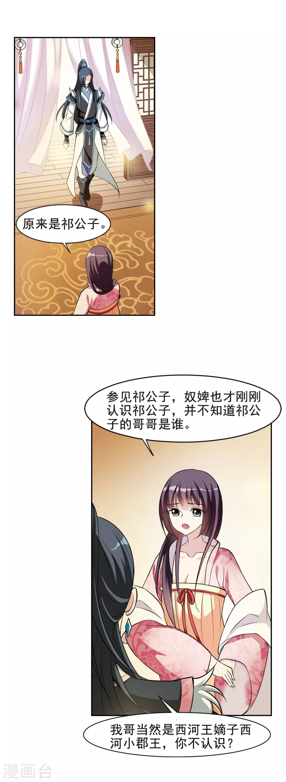 第59话 触怒龙颜5 第17页