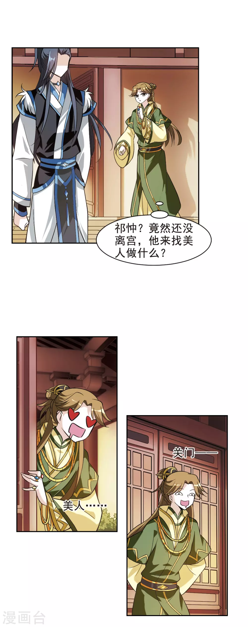 第59话 触怒龙颜5 第21页