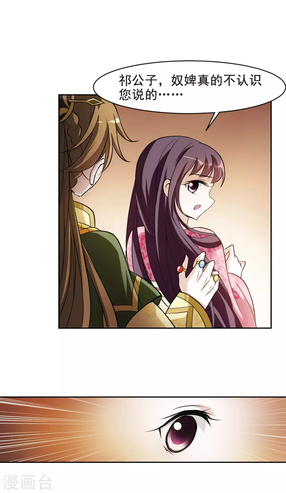 第59话 触怒龙颜5 第22页