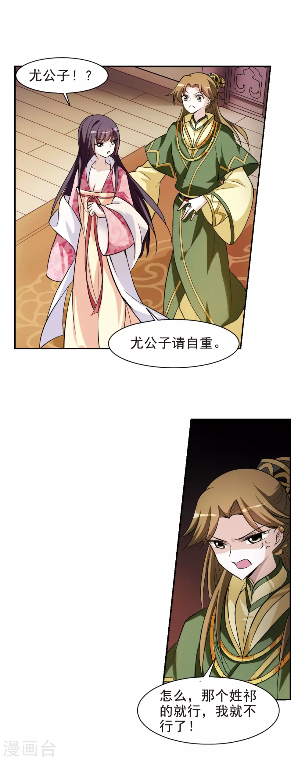 第59话 触怒龙颜5 第23页