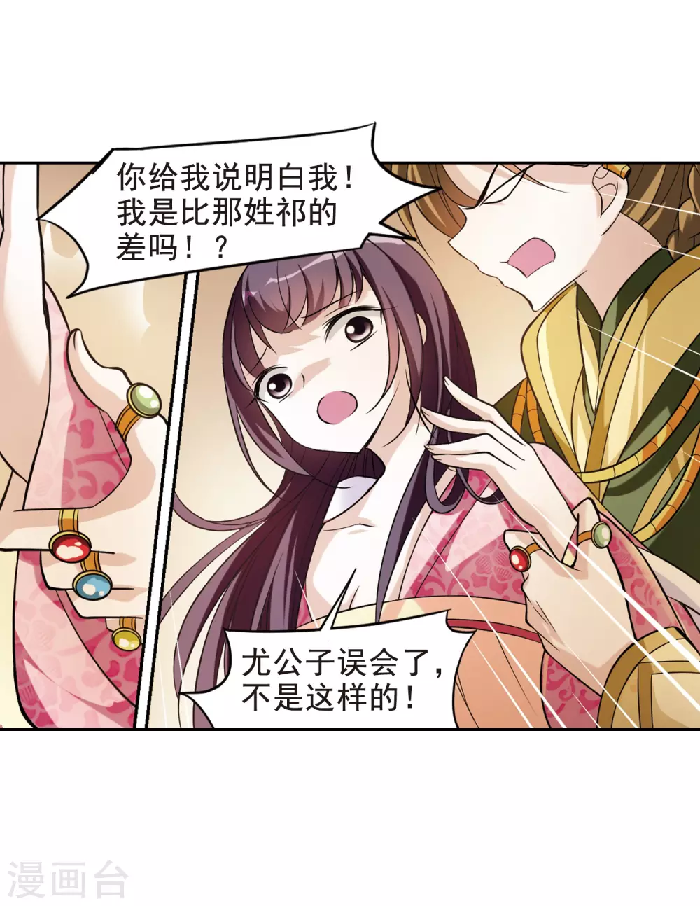 第59话 触怒龙颜5 第24页