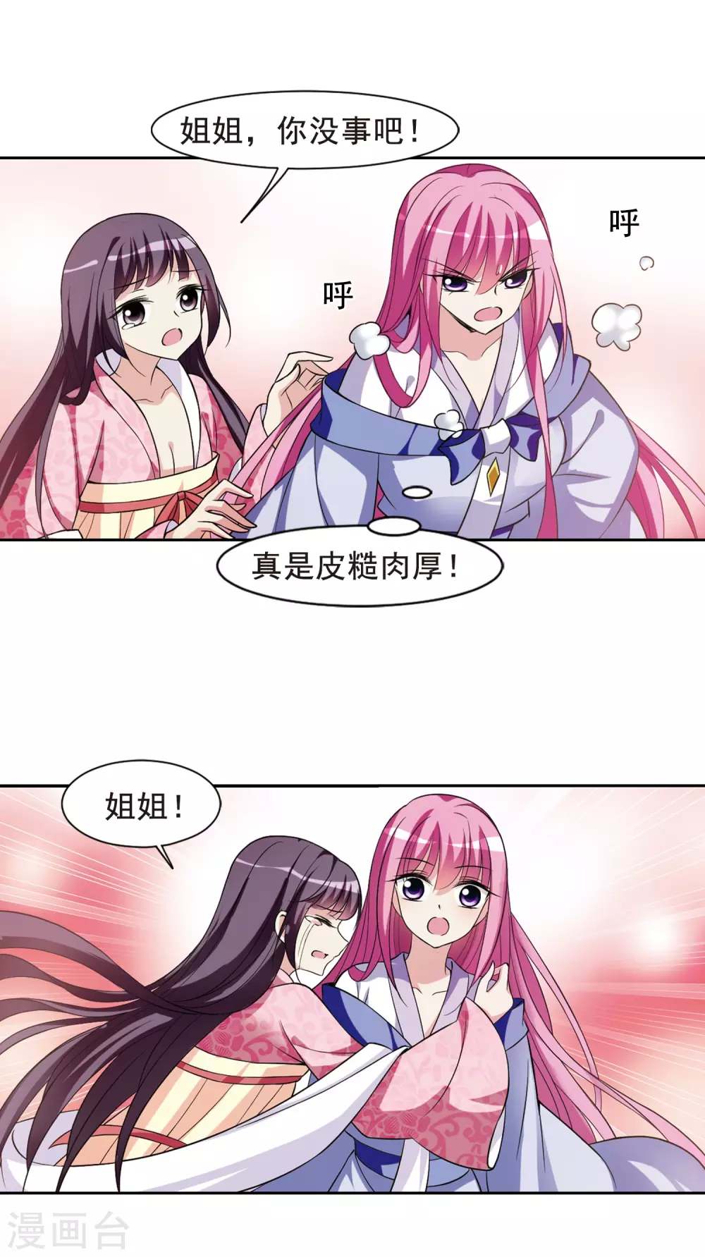 第60话 暴动的璇玑1 第6页