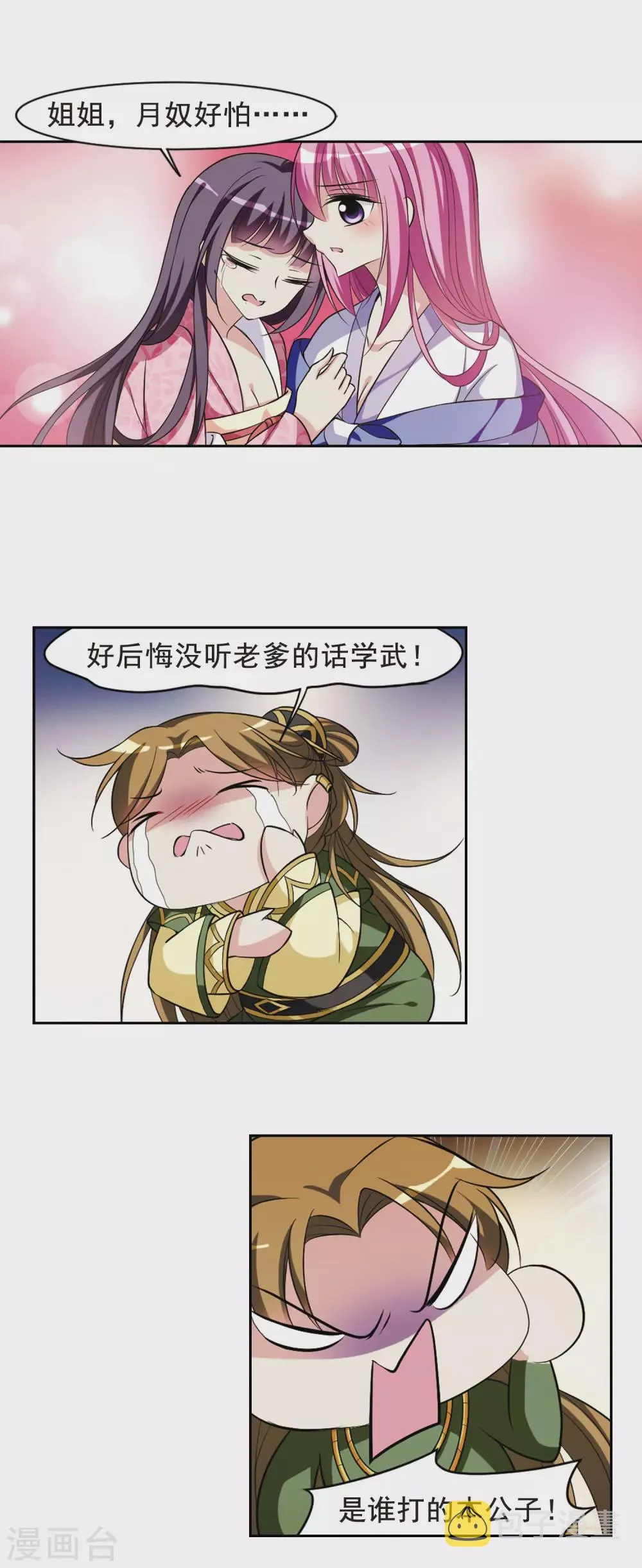 第60话 暴动的璇玑1 第7页