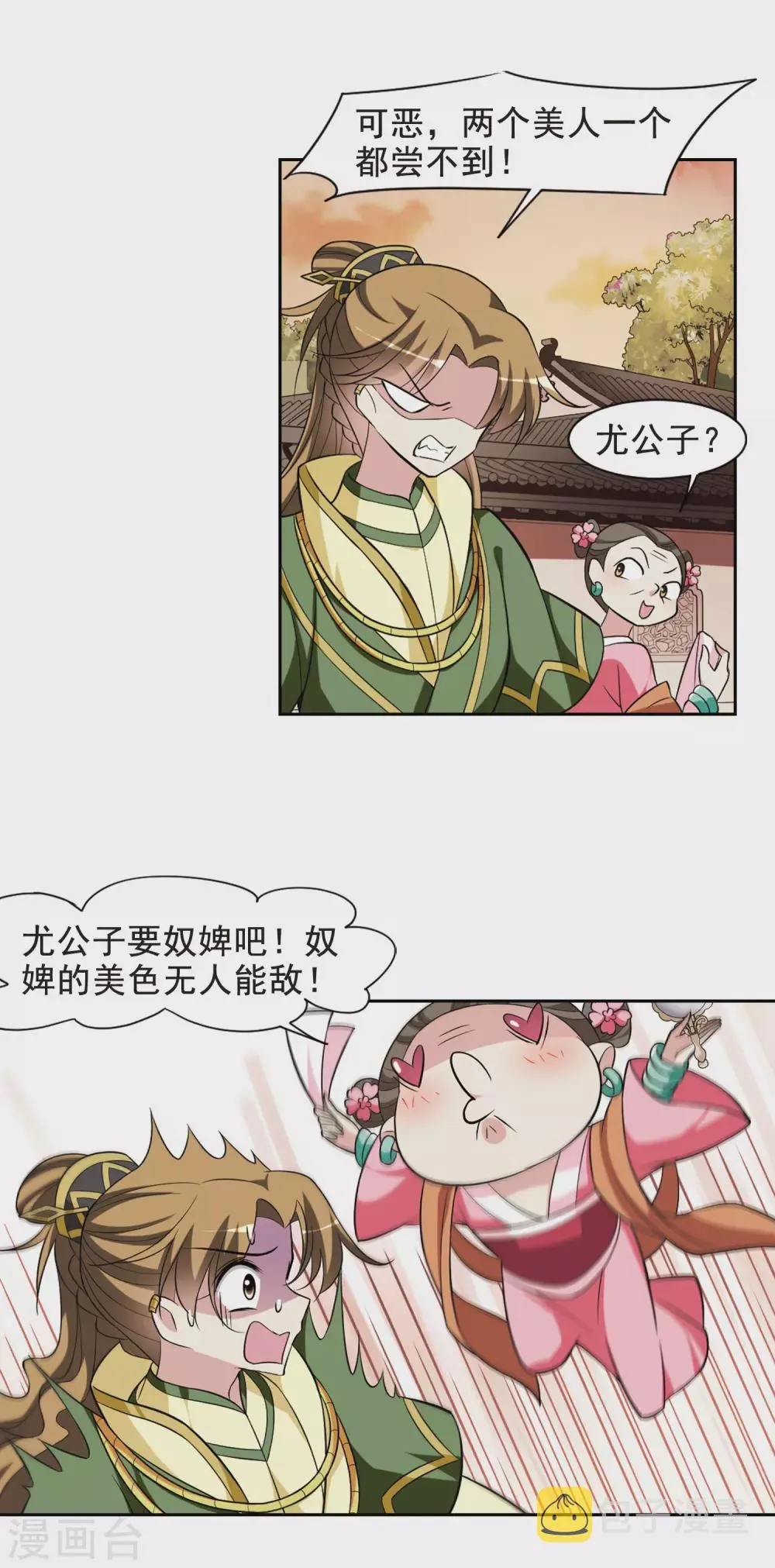 第60话 暴动的璇玑1 第14页