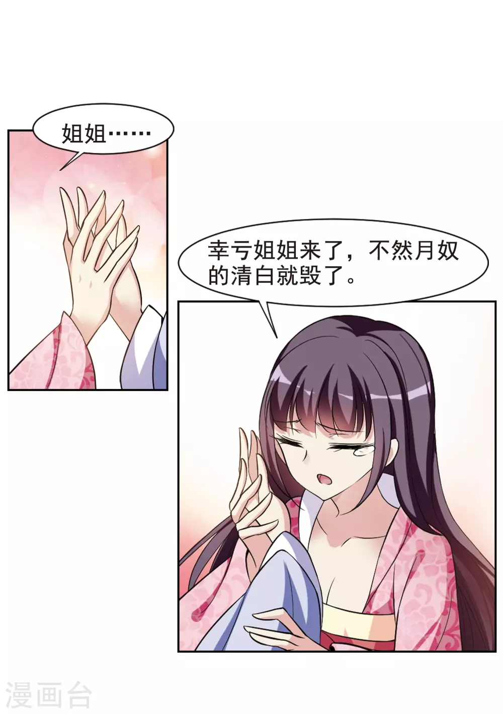 第61话 暴动的璇玑2 第3页