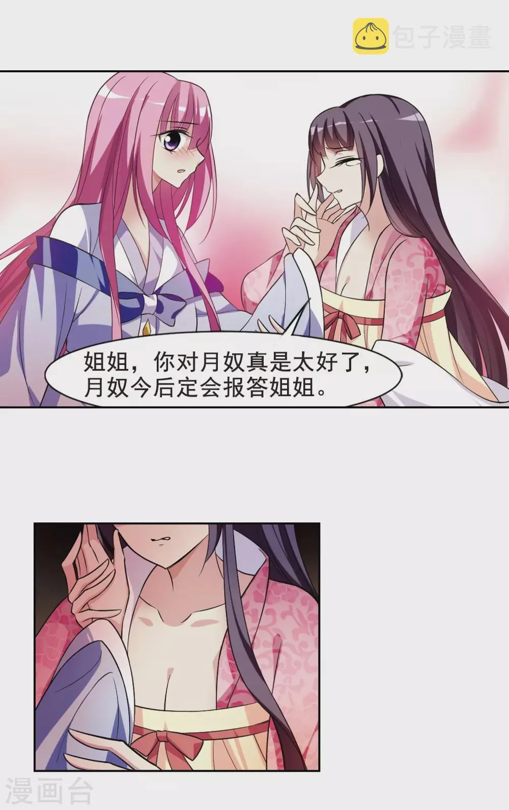 第61话 暴动的璇玑2 第4页