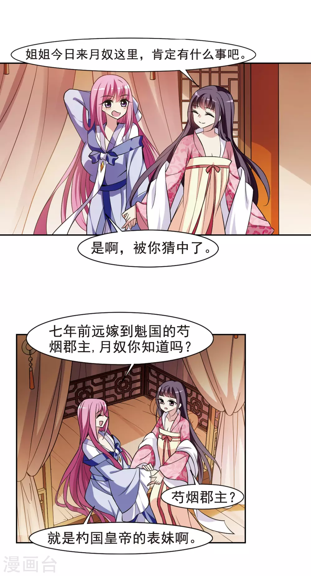 第61话 暴动的璇玑2 第6页