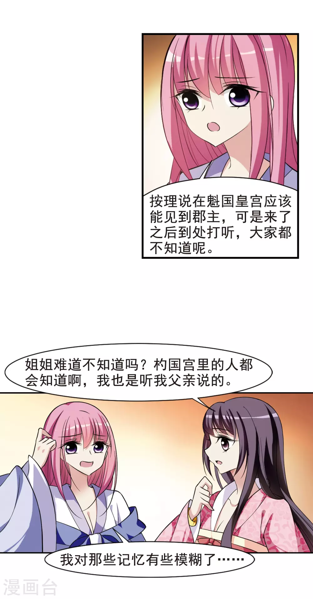 第61话 暴动的璇玑2 第7页