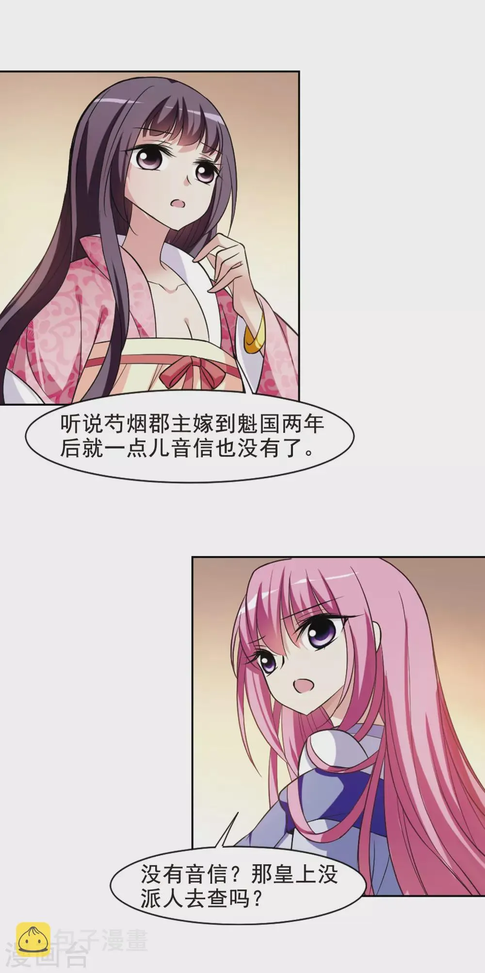 第61话 暴动的璇玑2 第8页