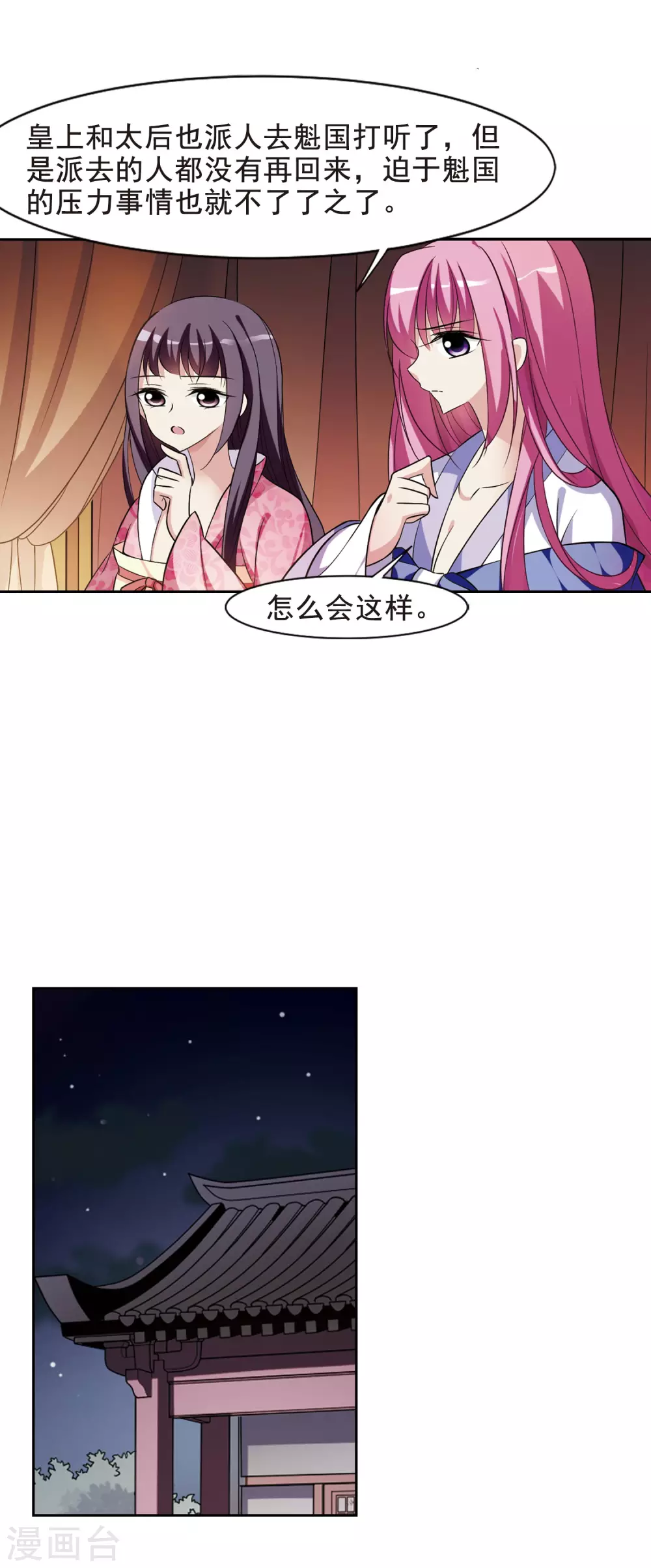 第61话 暴动的璇玑2 第9页